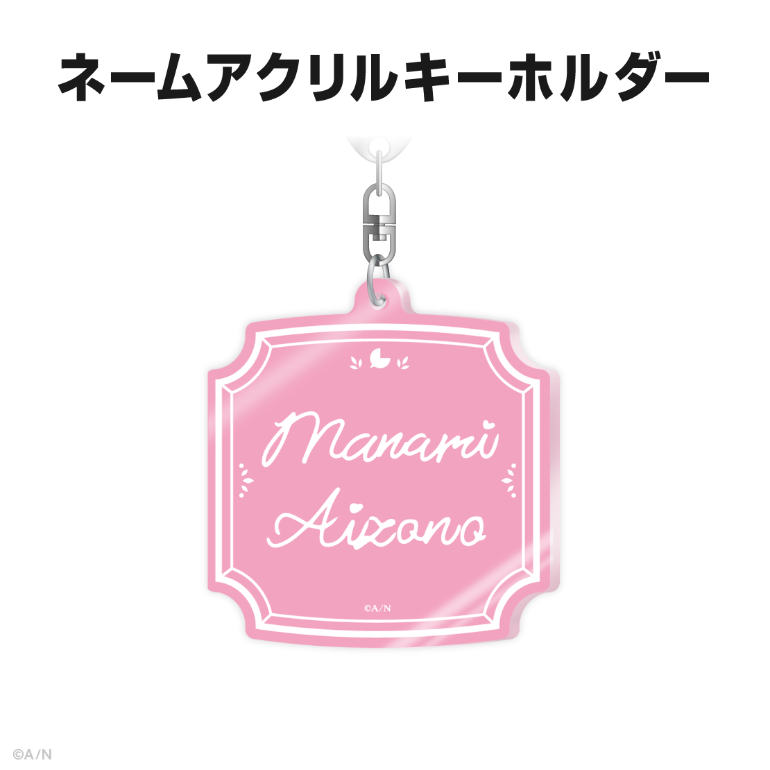 愛園愛美誕生日グッズ＆ボイス2025