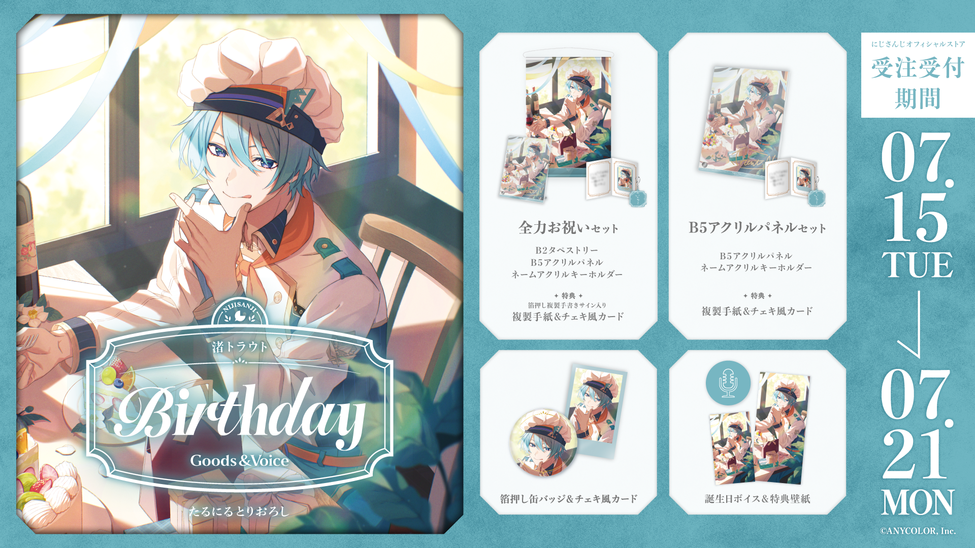 渚トラウト誕生日グッズ＆ボイス2025