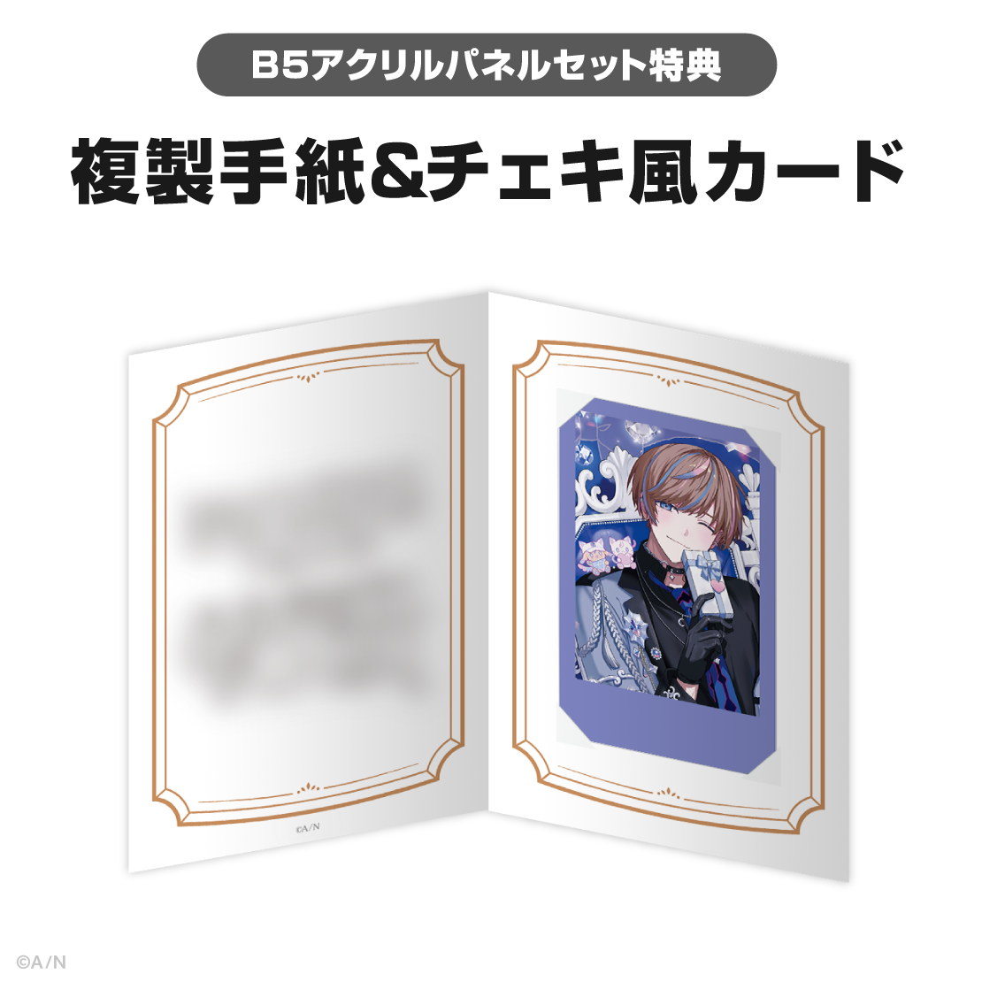 セイブル誕生日グッズ＆ボイス2025