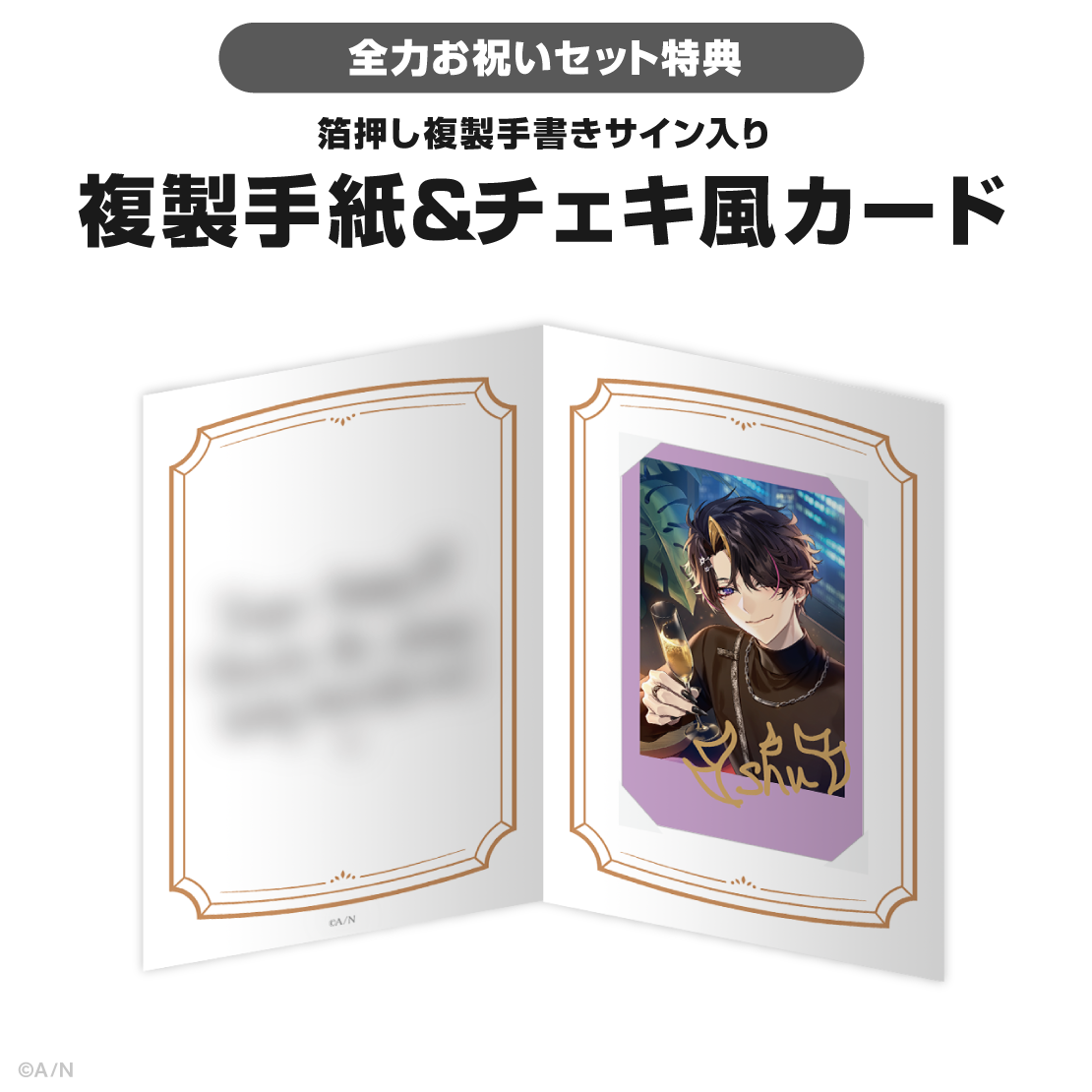 闇ノシュウ 誕生日グッズ2025