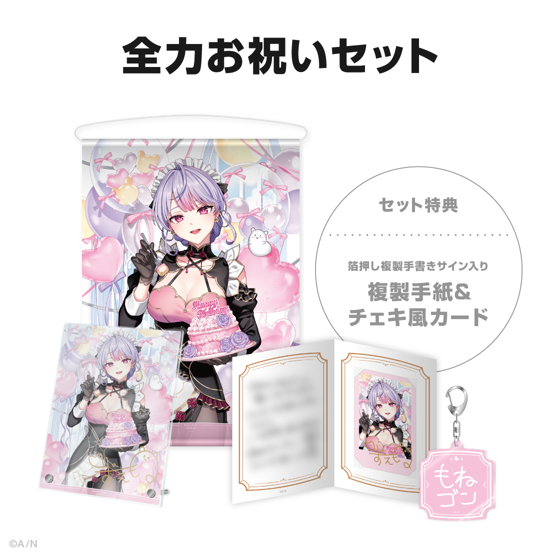 梢桃音誕生日グッズ＆ボイス2026