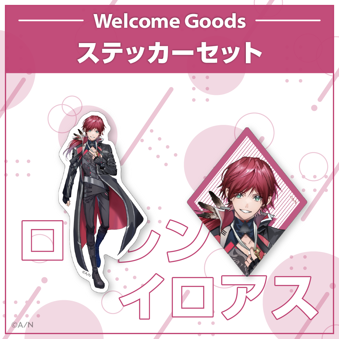 【Welcome Goods】ローレン・イロアス