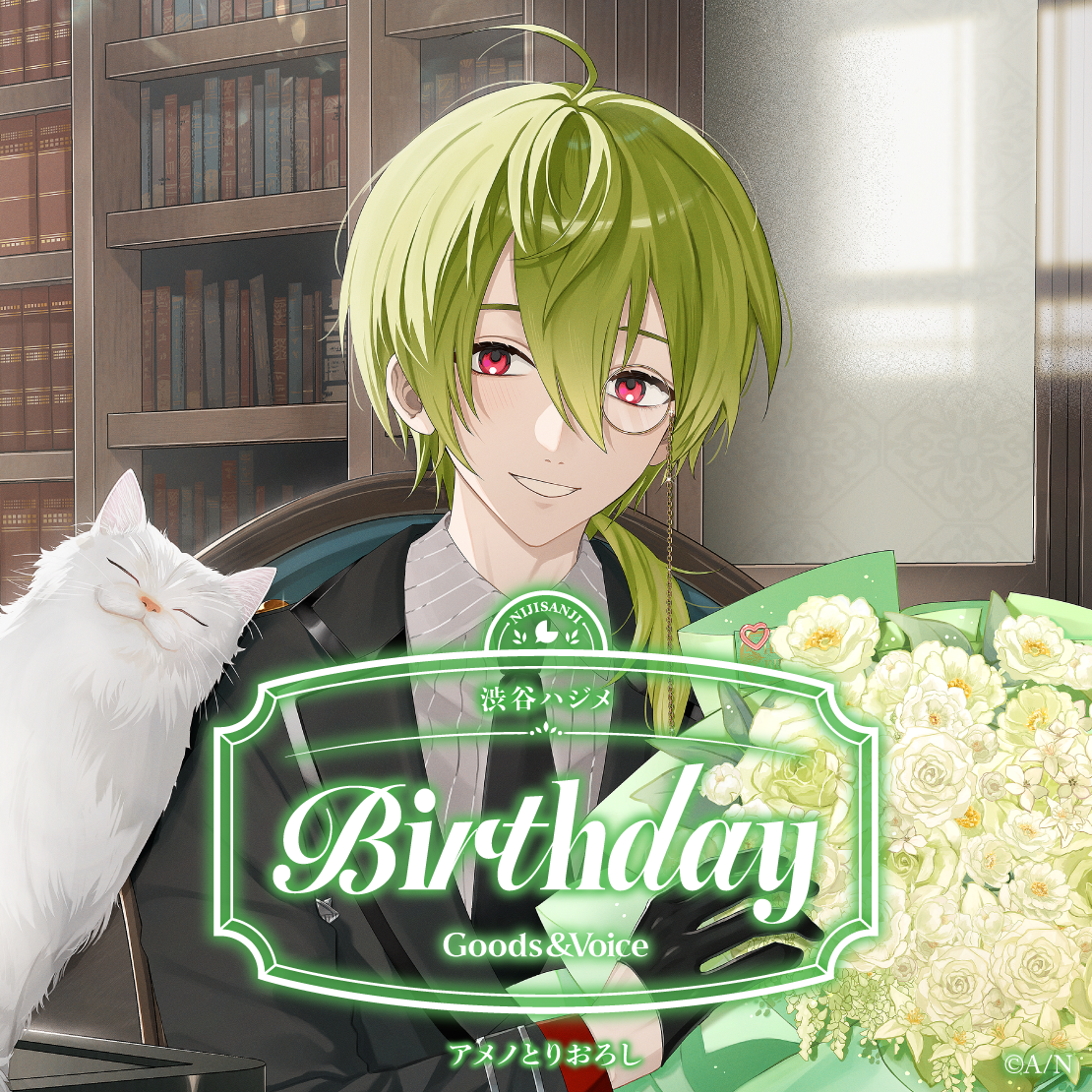 渋谷ハジメ誕生日グッズ＆ボイス2025