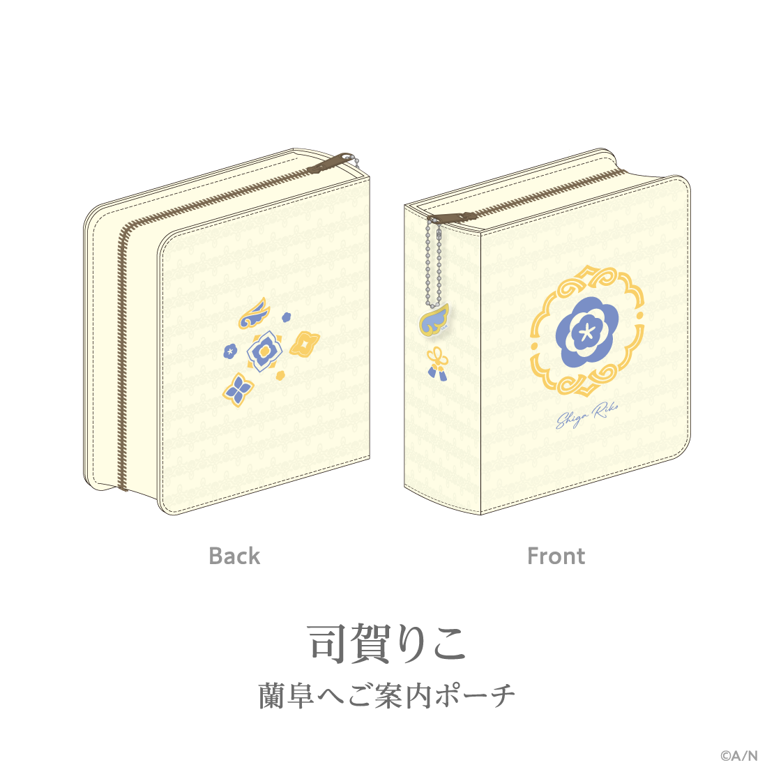 【あやかき 2nd】蘭阜へご案内ポーチ