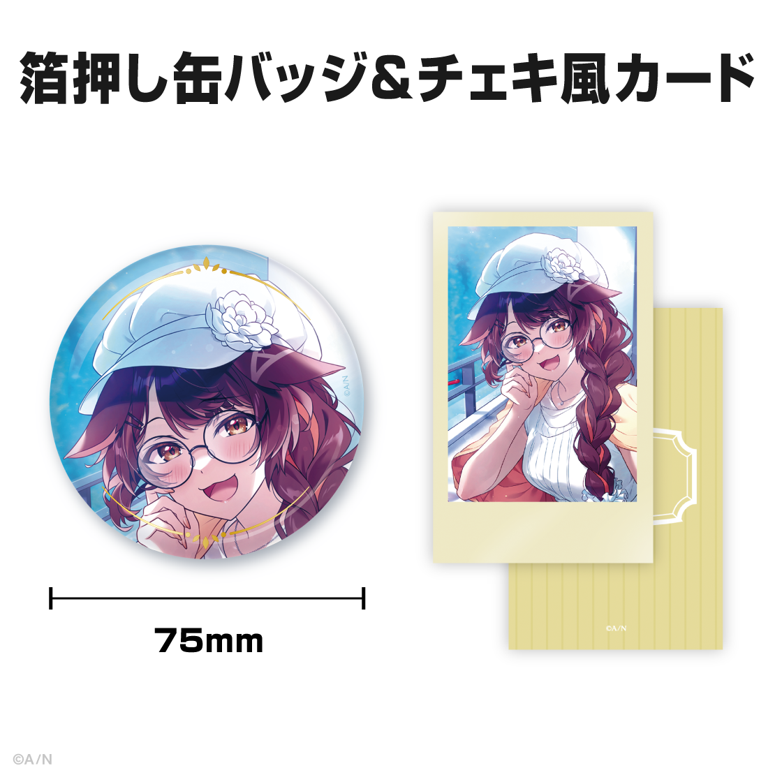 フミ誕生日グッズ＆ボイス2025