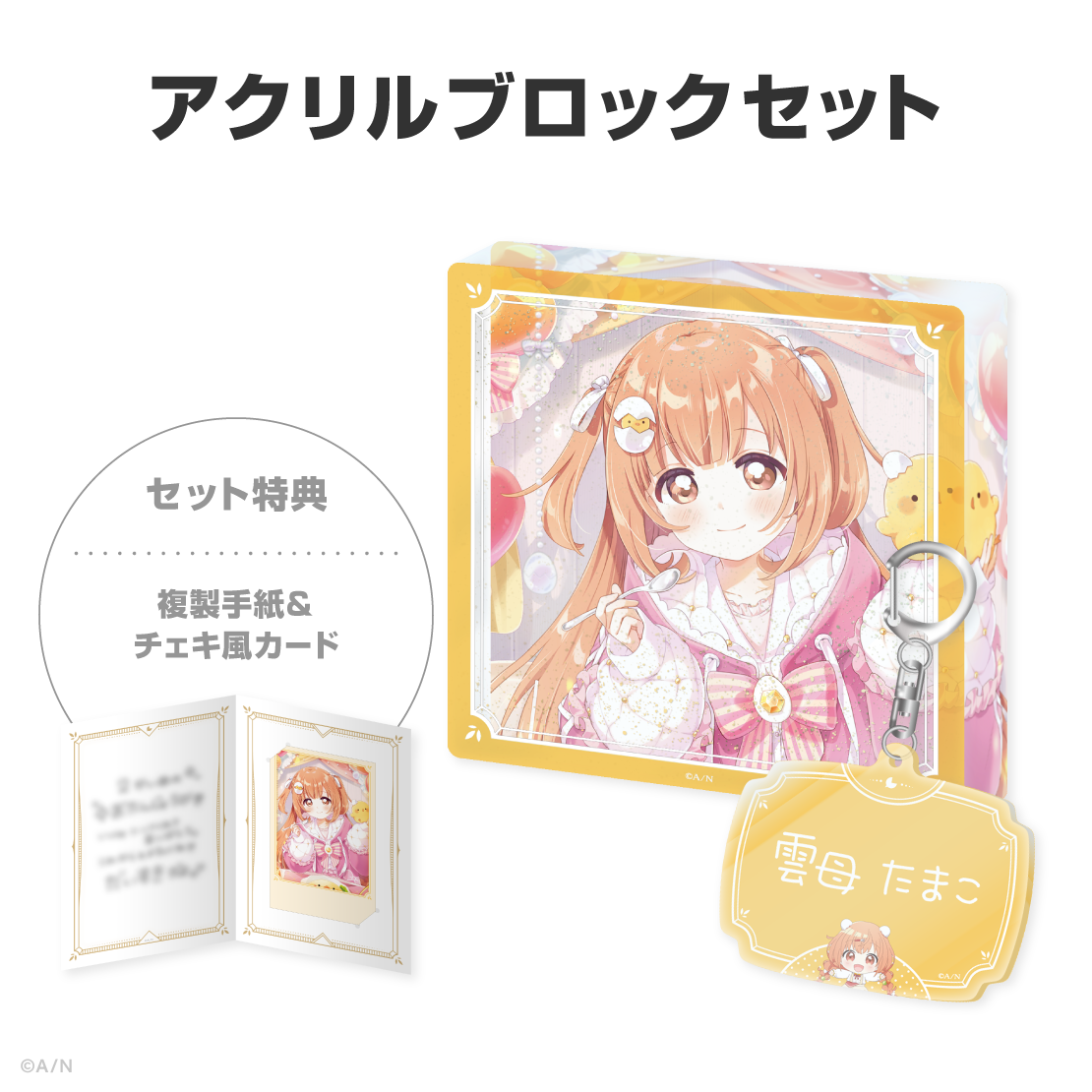 雲母たまこ誕生日グッズ＆ボイス2026