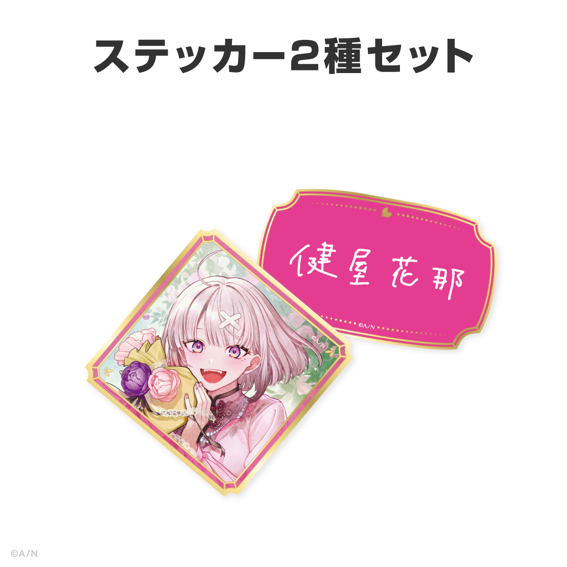 健屋花那誕生日グッズ＆ボイス2026
