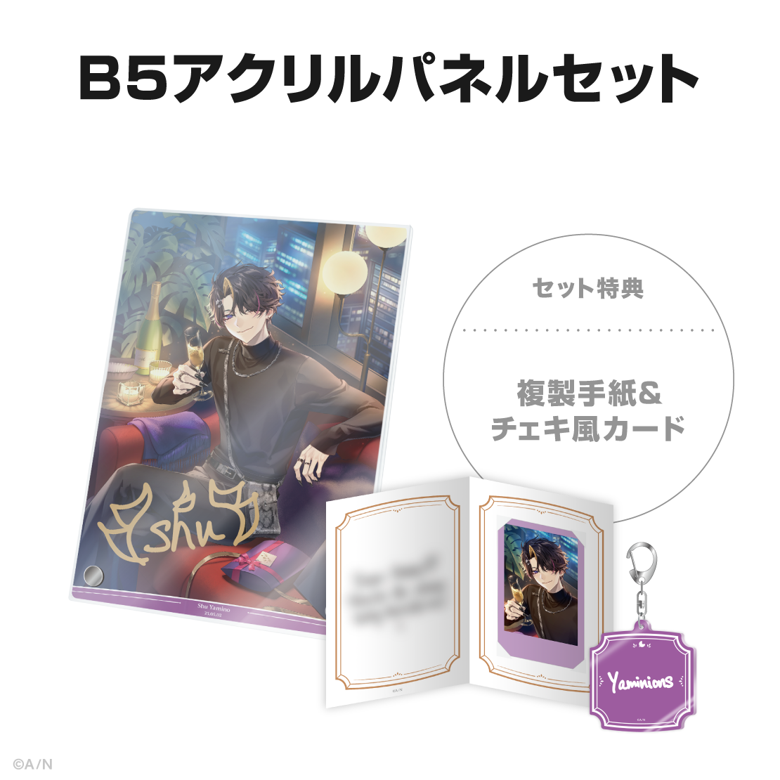 闇ノシュウ 誕生日グッズ2025