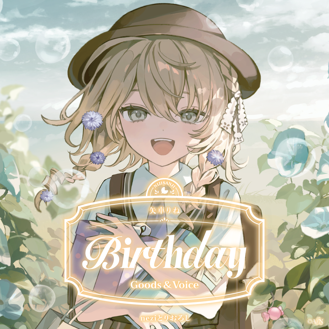 矢車りね誕生日グッズ＆ボイス2026