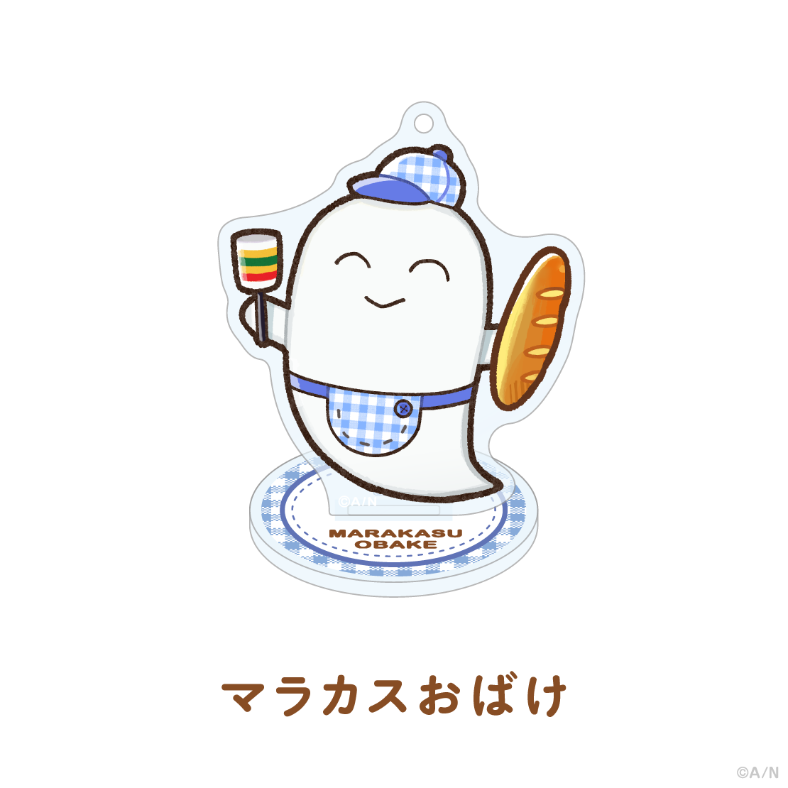 【ゆかいなパンやさん】アクリルスタンドキーホルダー【にじりとる】