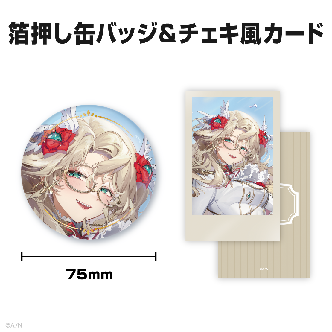 アイア アマレ誕生日グッズ＆ボイス2025