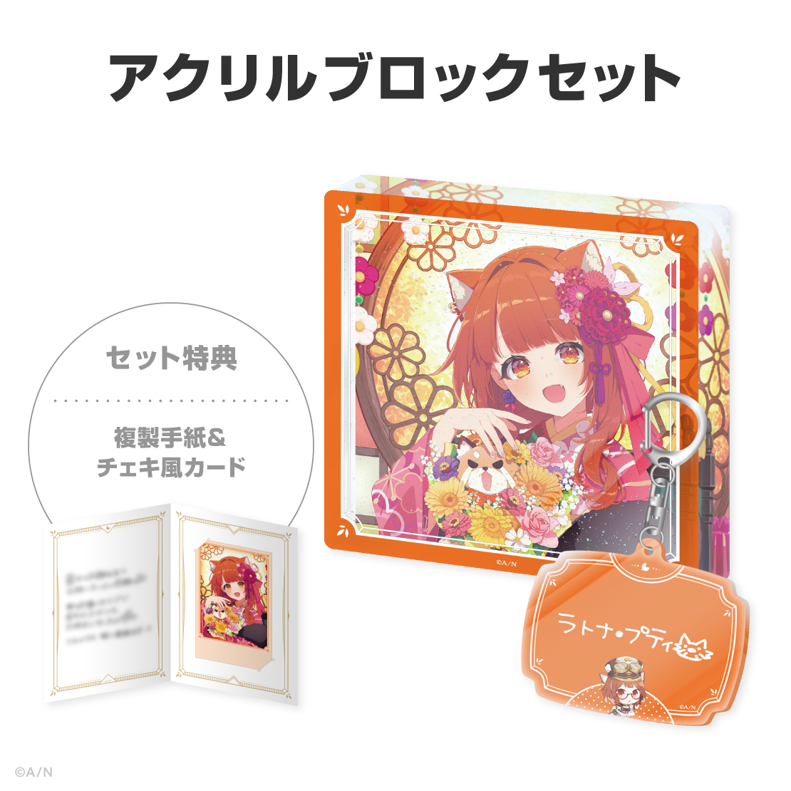 ラトナ・プティ誕生日グッズ＆ボイス2026