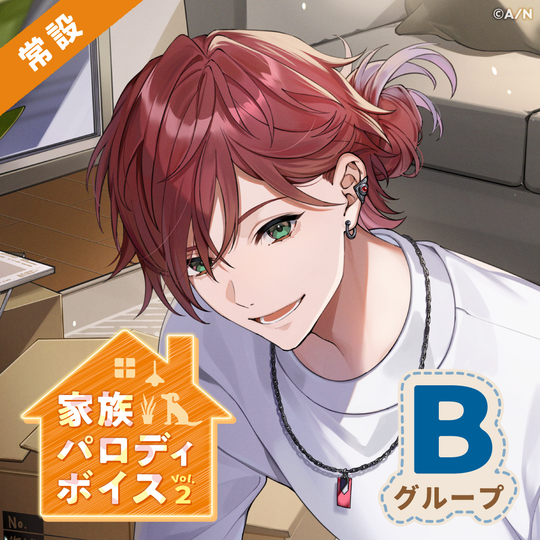 【常設】家族パロディボイス Vol.2 - Bグループ｜にじさんじオフィシャルストア