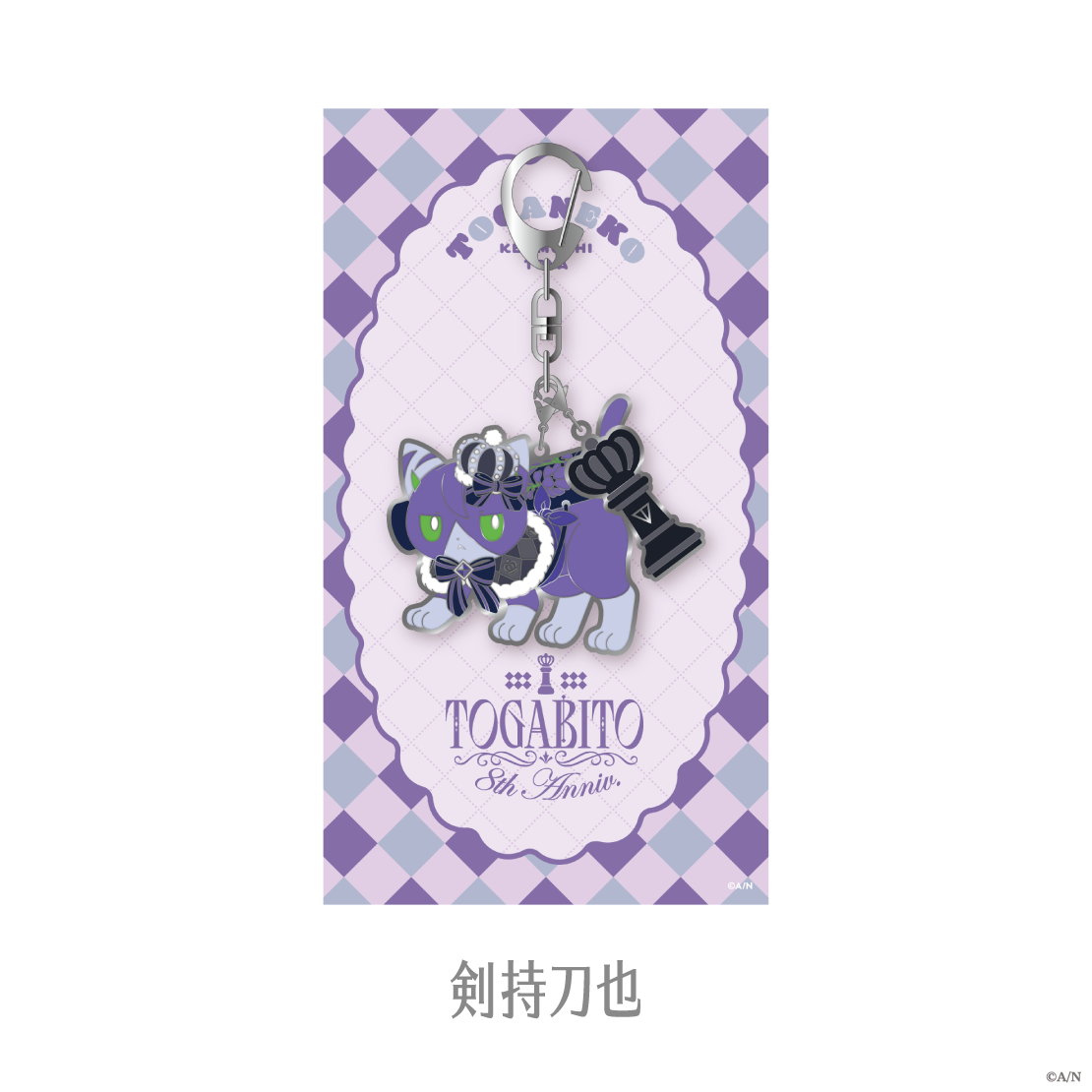 【TOGABITO 8th Anniv.】メタルチャーム