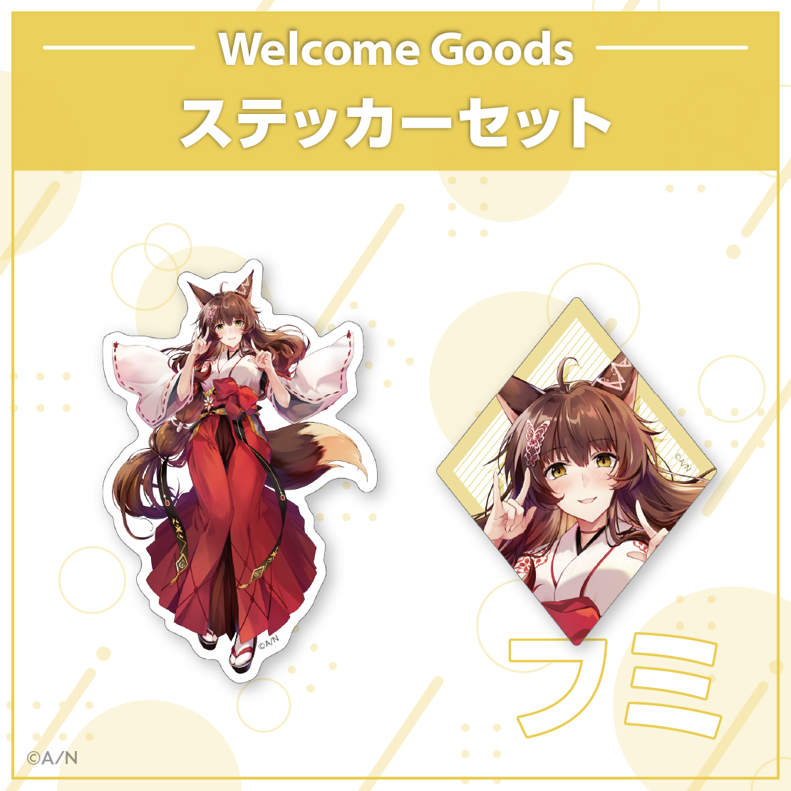 【Welcome Goods】フミ