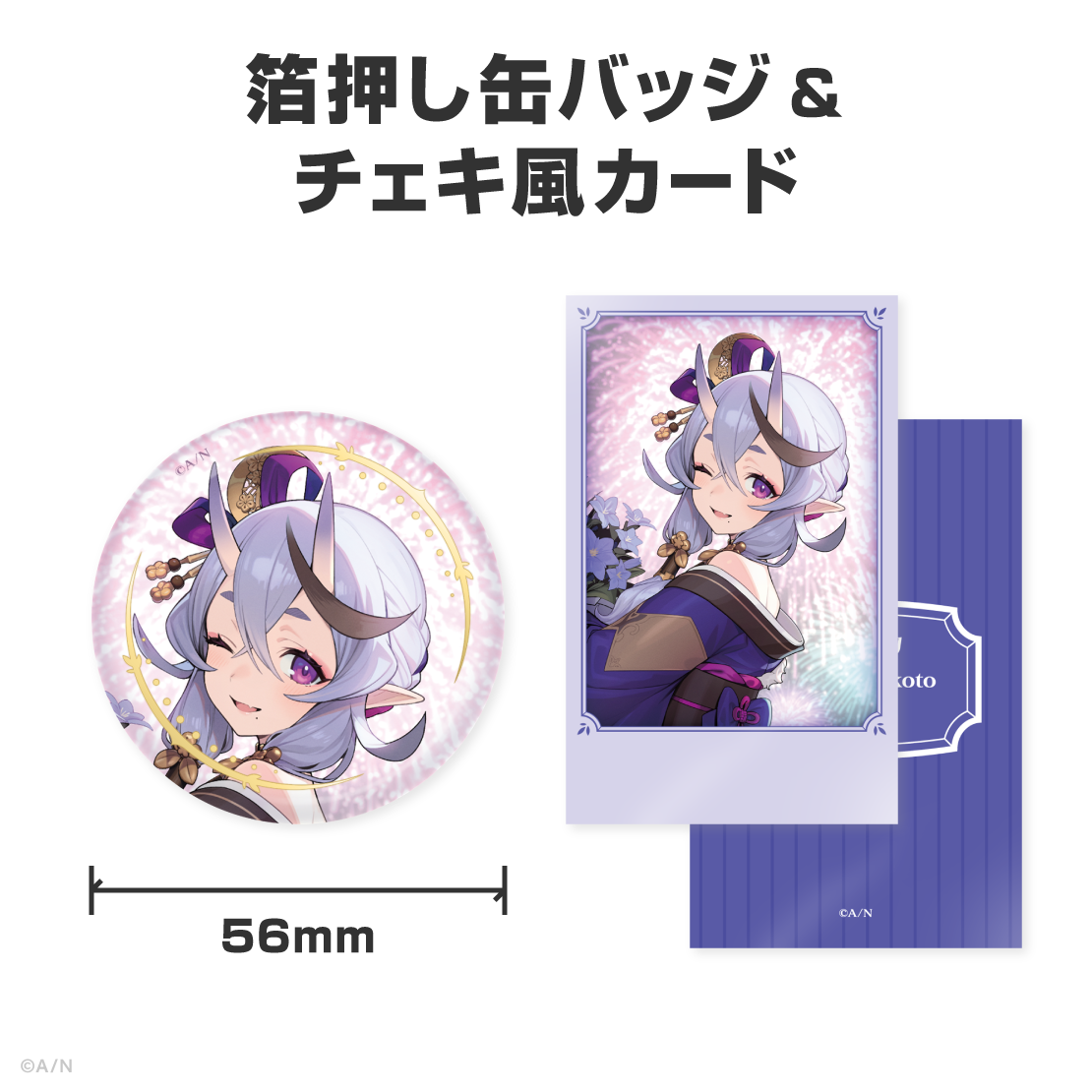 竜胆尊誕生日グッズ＆ボイス2026