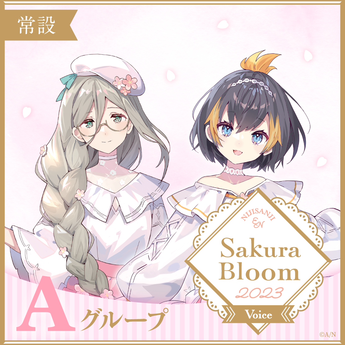 【常設】Sakura Bloom Voice 2023 - Aグループ