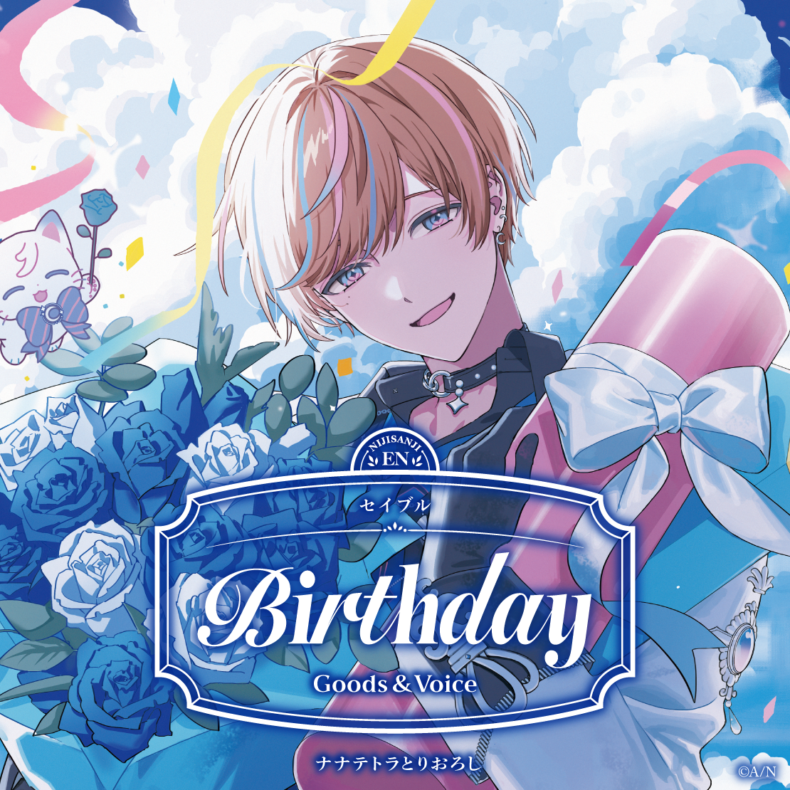 セイブル誕生日グッズ＆ボイス2026