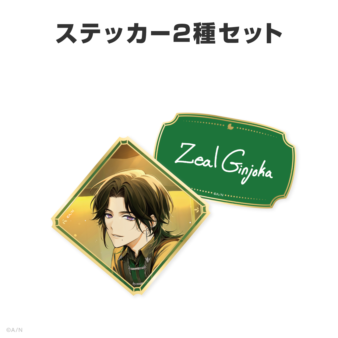 ジール・ギンジョウカ誕生日グッズ＆ボイス2026