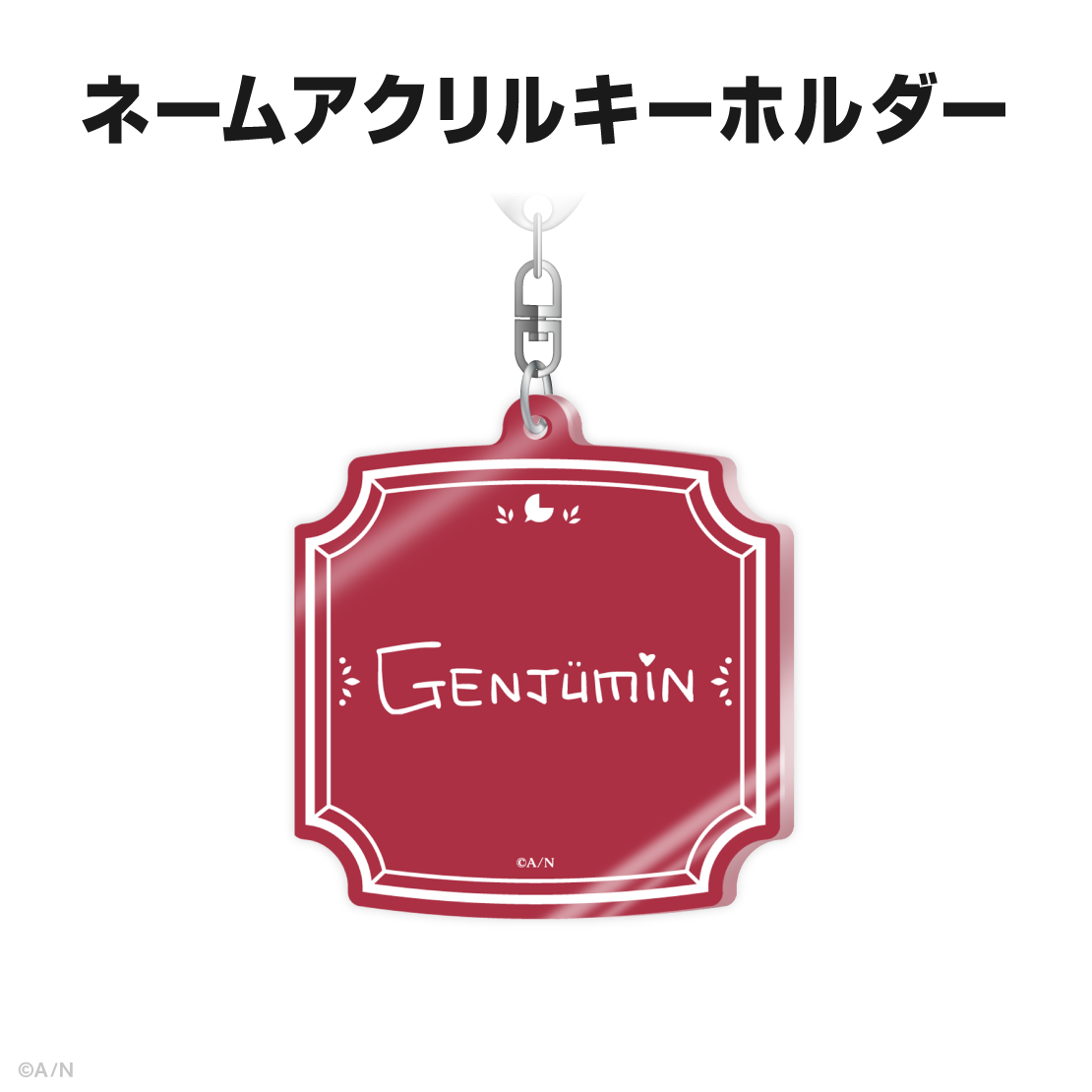 弦月藤士郎誕生日グッズ＆ボイス2025