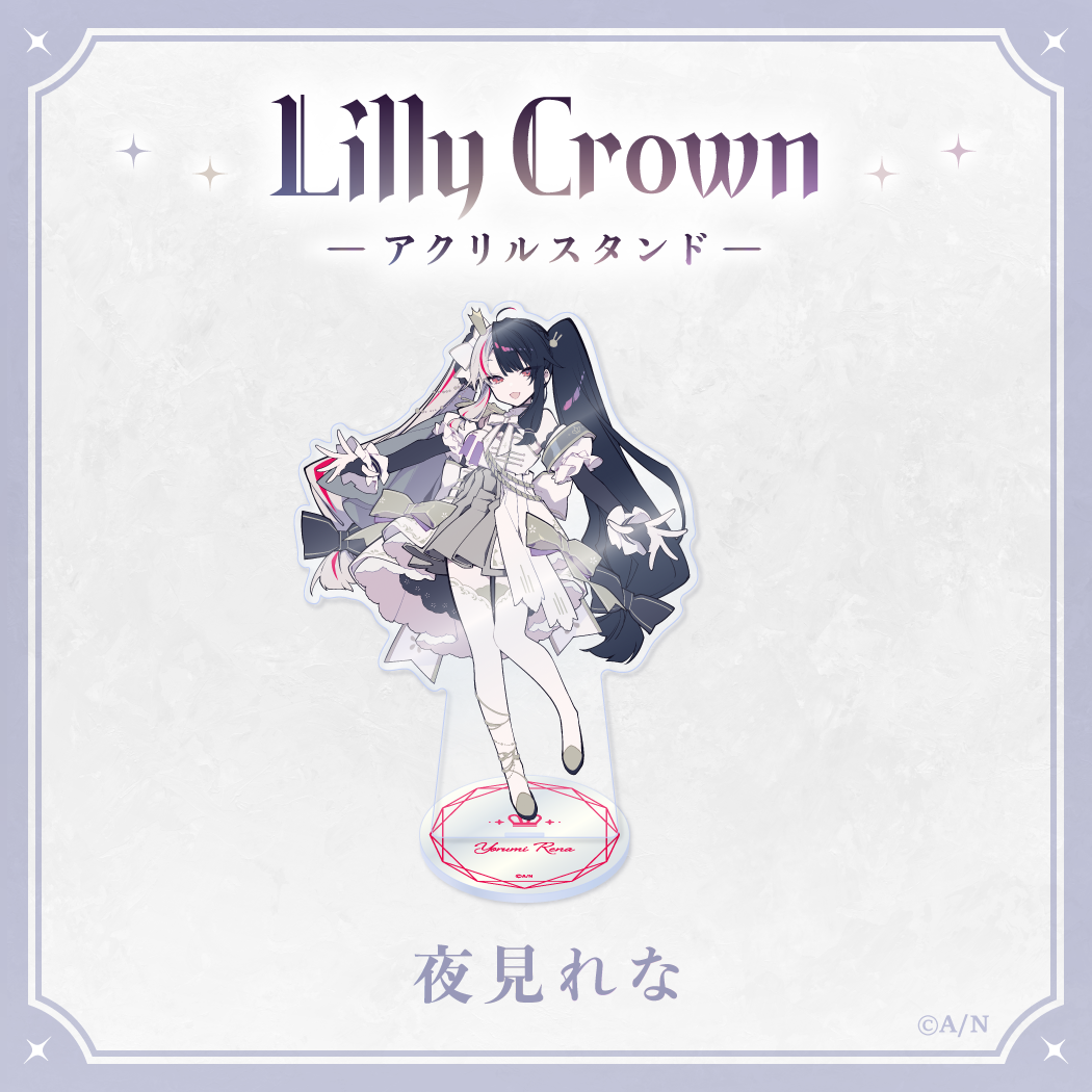 Lilly Crown】BIGアクリルスタンド｜にじさんじオフィシャルストア