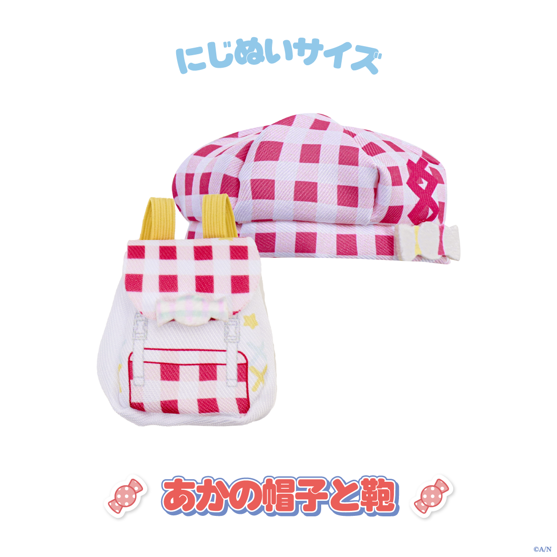 【おさんぽうぃんたー】にじぬい服 帽子と鞄【にじいろクローゼット】