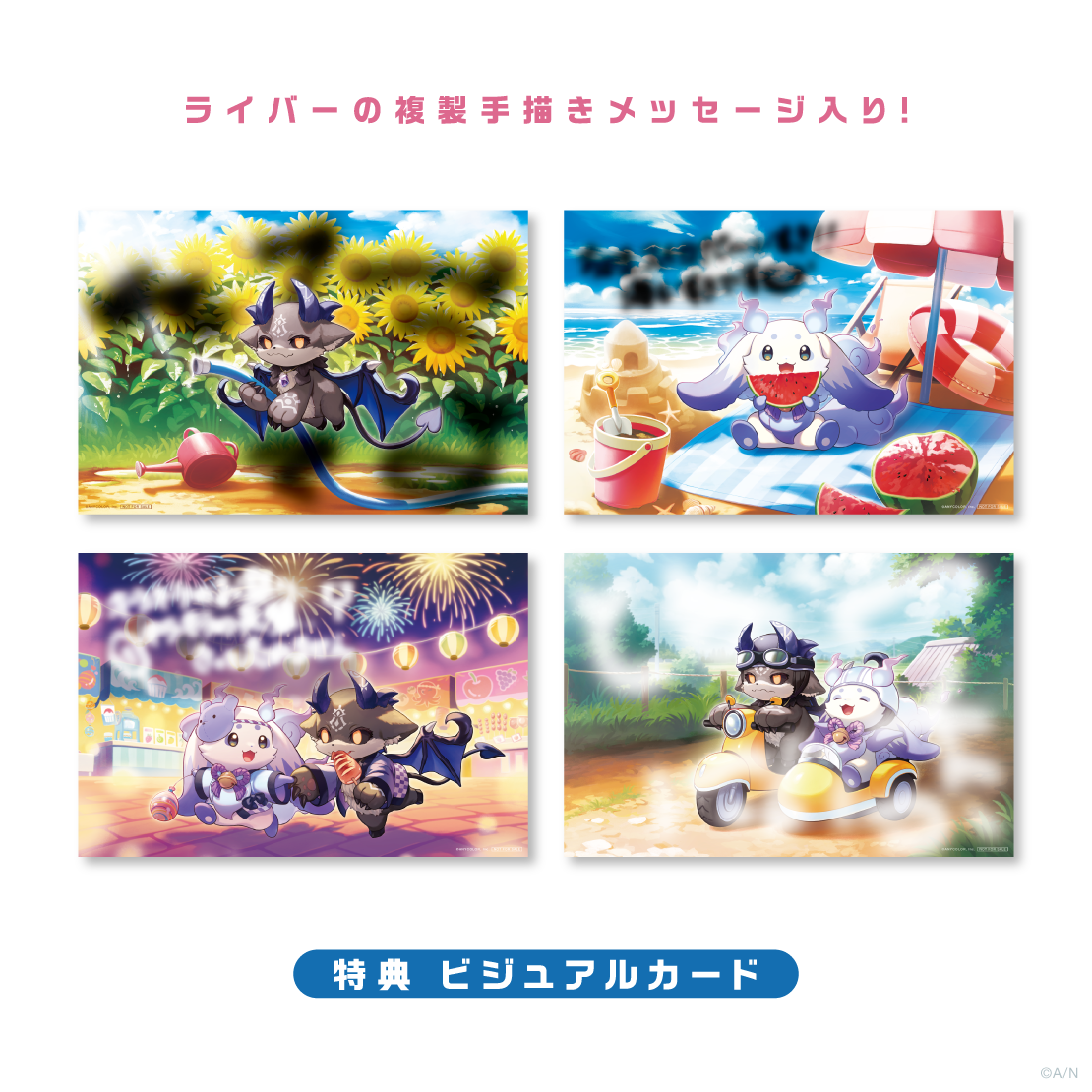 【でびるんとなつやすみ】ミニフィギュア
