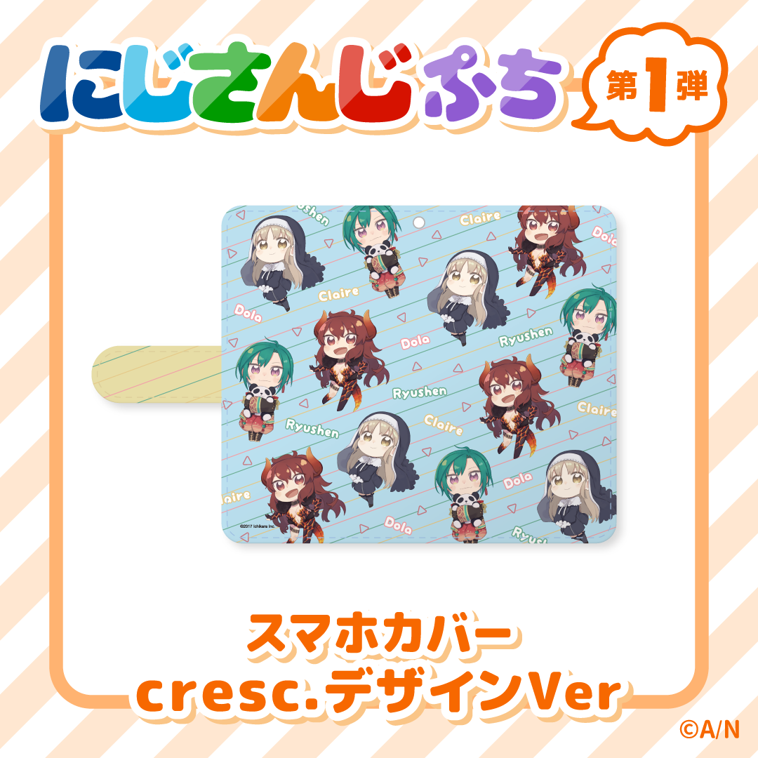 【にじさんじぷち】スマホカバーcresc.デザインVer