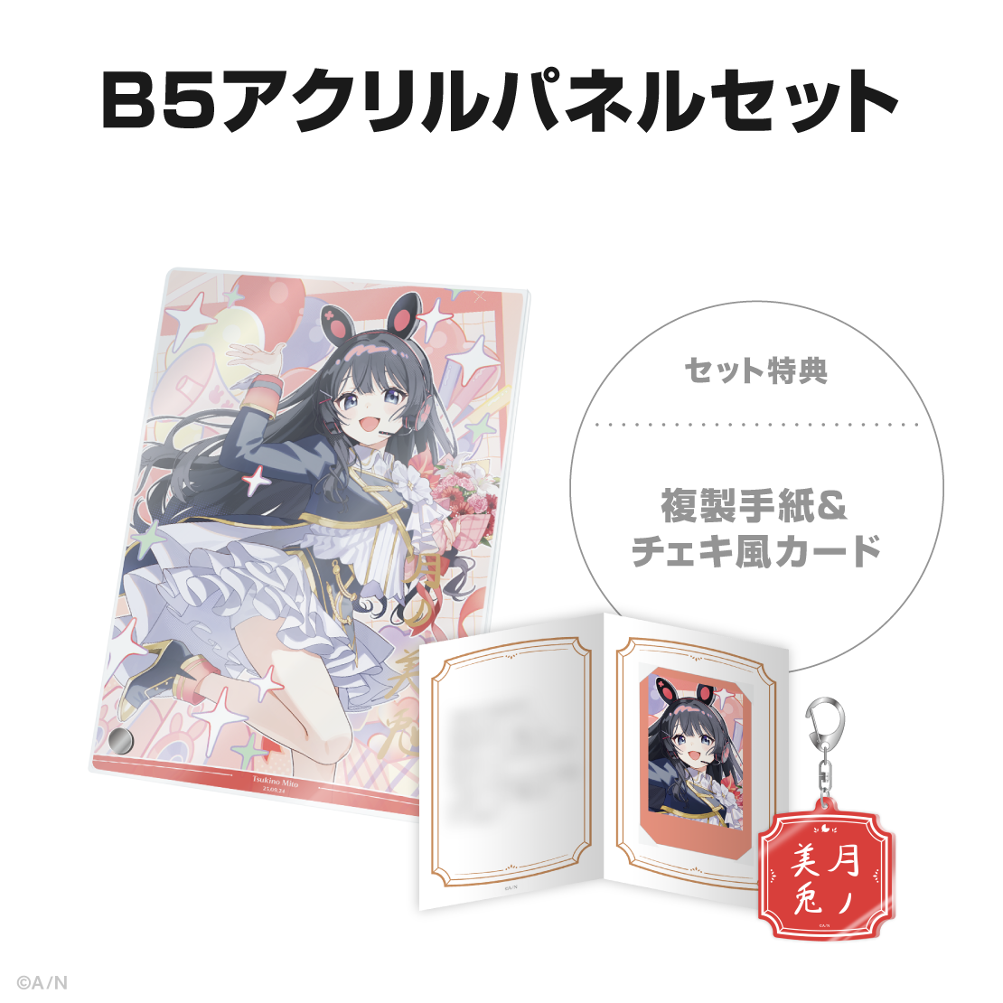 月ノ美兎誕生日グッズ＆ボイス2025