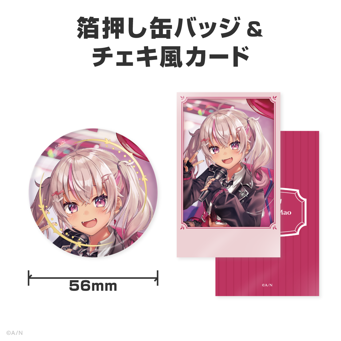 魔使マオ誕生日グッズ＆ボイス2026