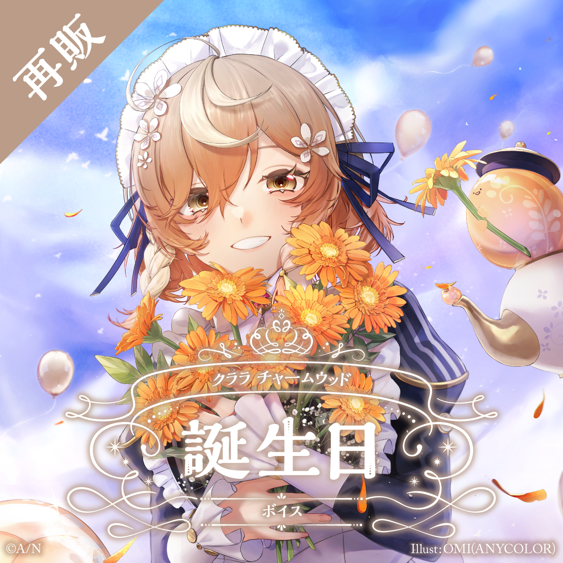 NIJIZANJI EN アスター アルカディア 誕生日グッズ フルセット 魁星