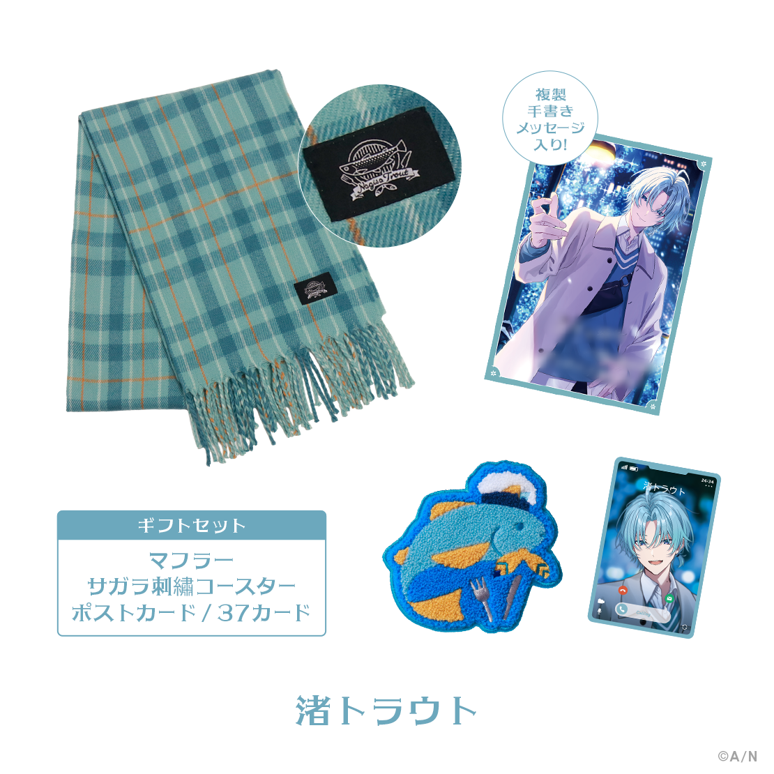 Twinkle Gifts】ギフトセット 渚トラウト｜にじさんじオフィシャルストア
