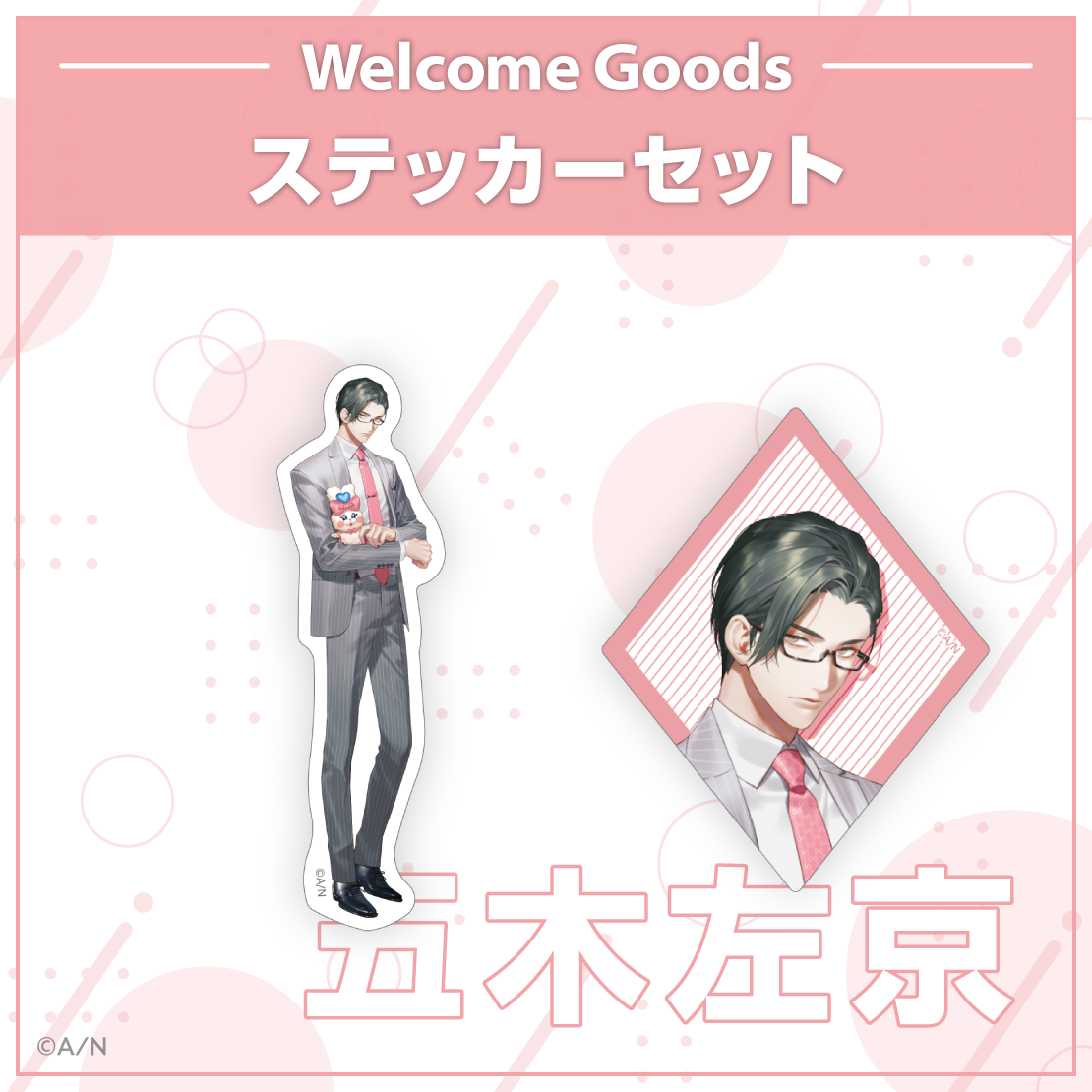 Welcome Goods】五木左京｜にじさんじオフィシャルストア