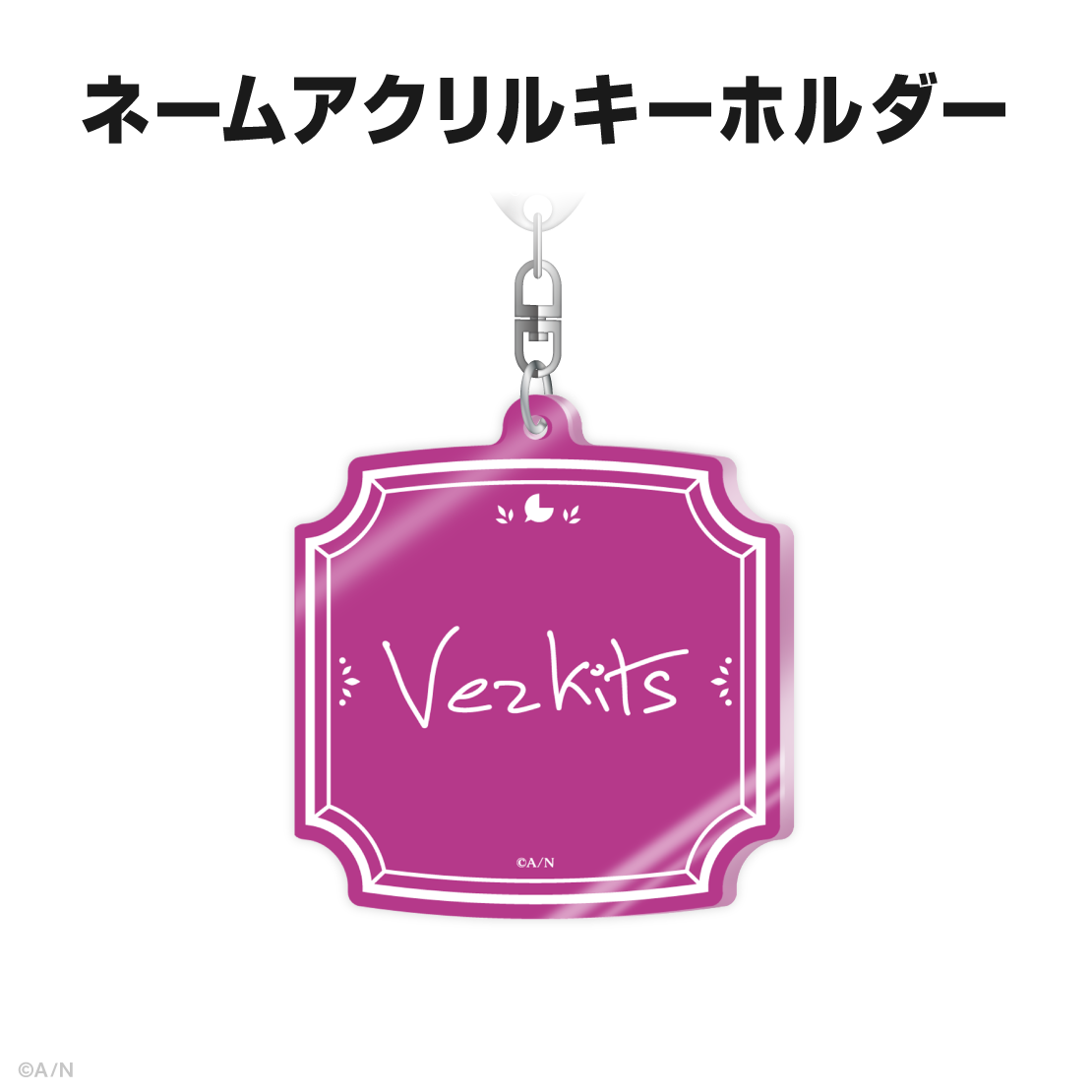 ヴェザリウス バンデージ誕生日グッズ＆ボイス2025