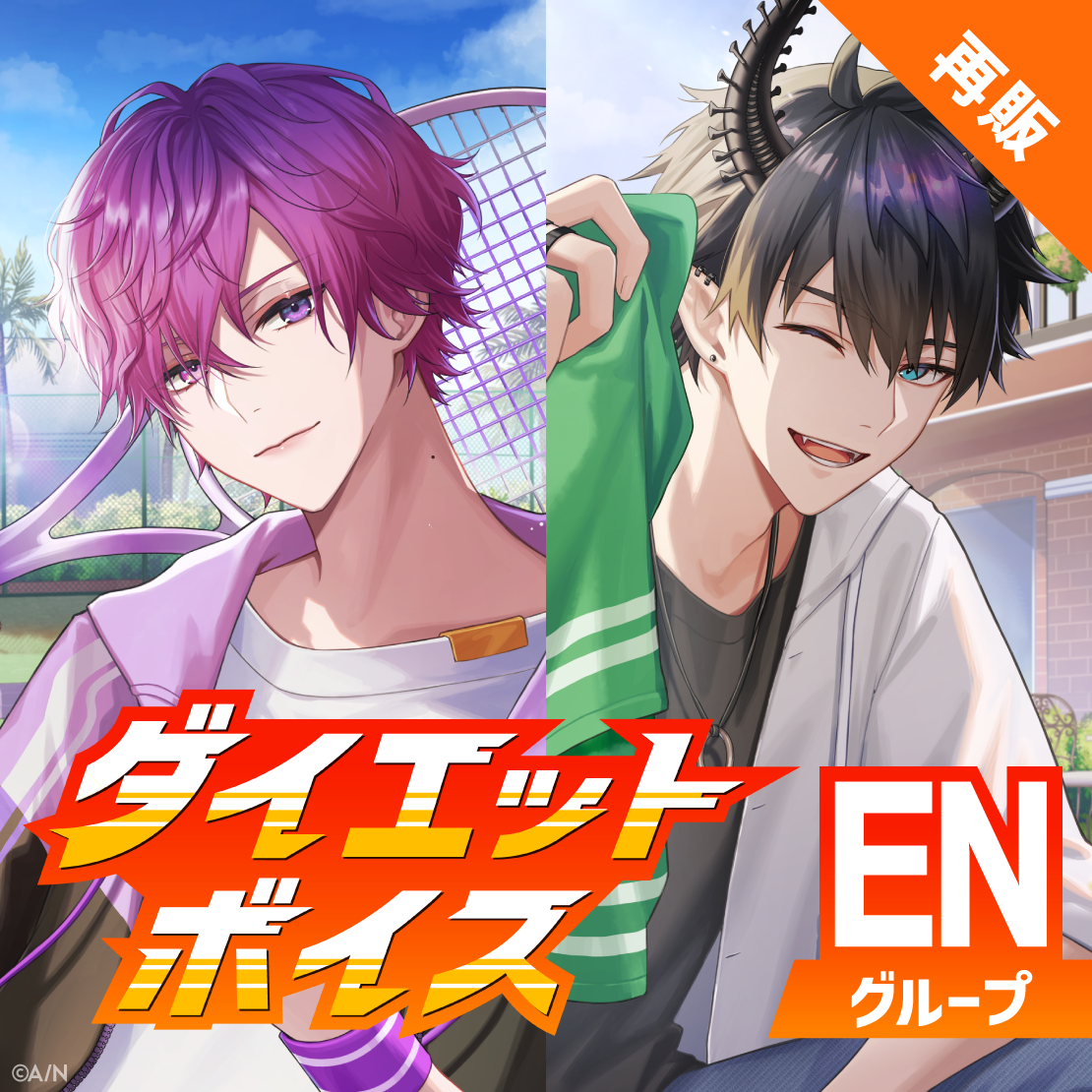 【再販】ダイエットボイス - ENグループ