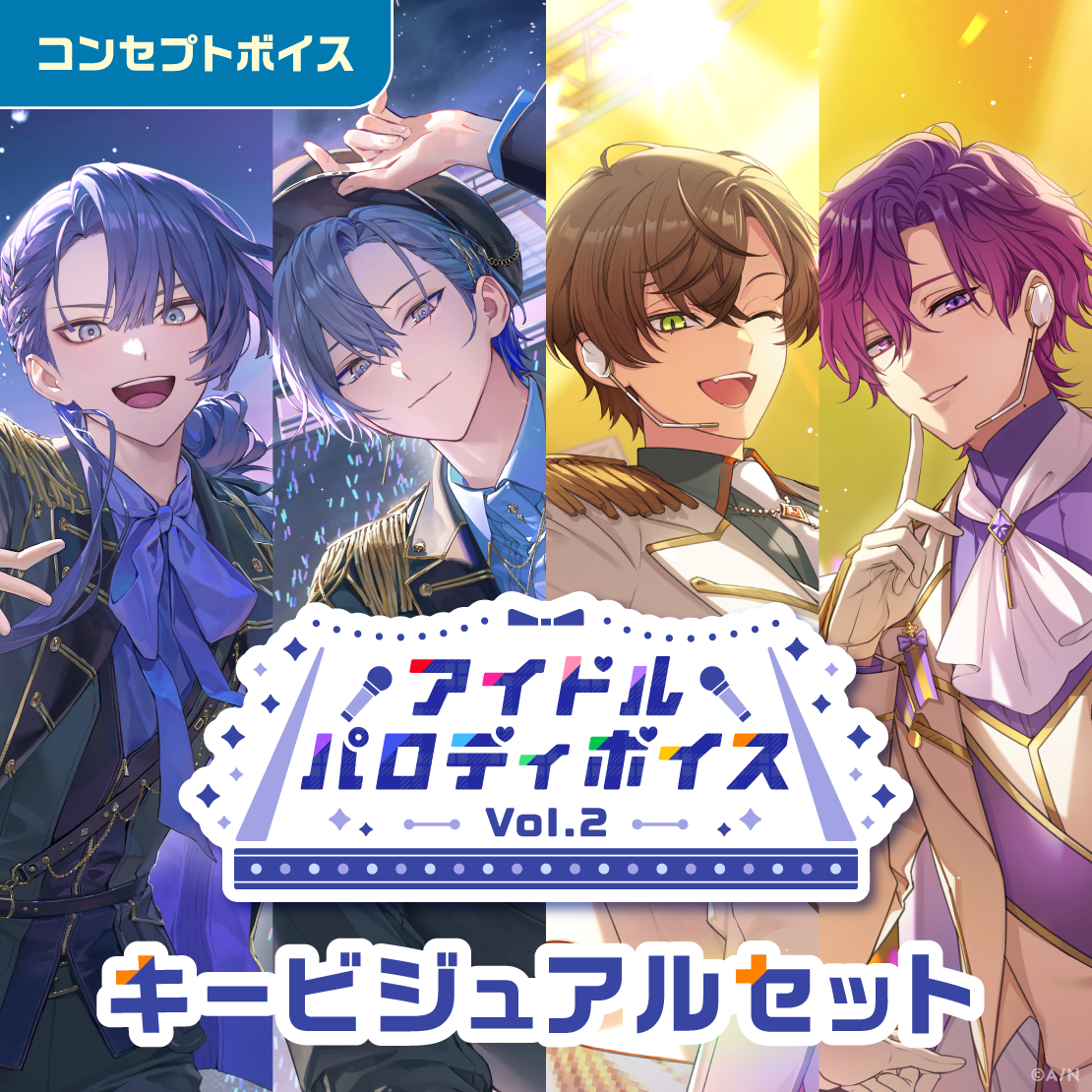 アイドルパロディボイス Vol.2 - キービジュアルセット