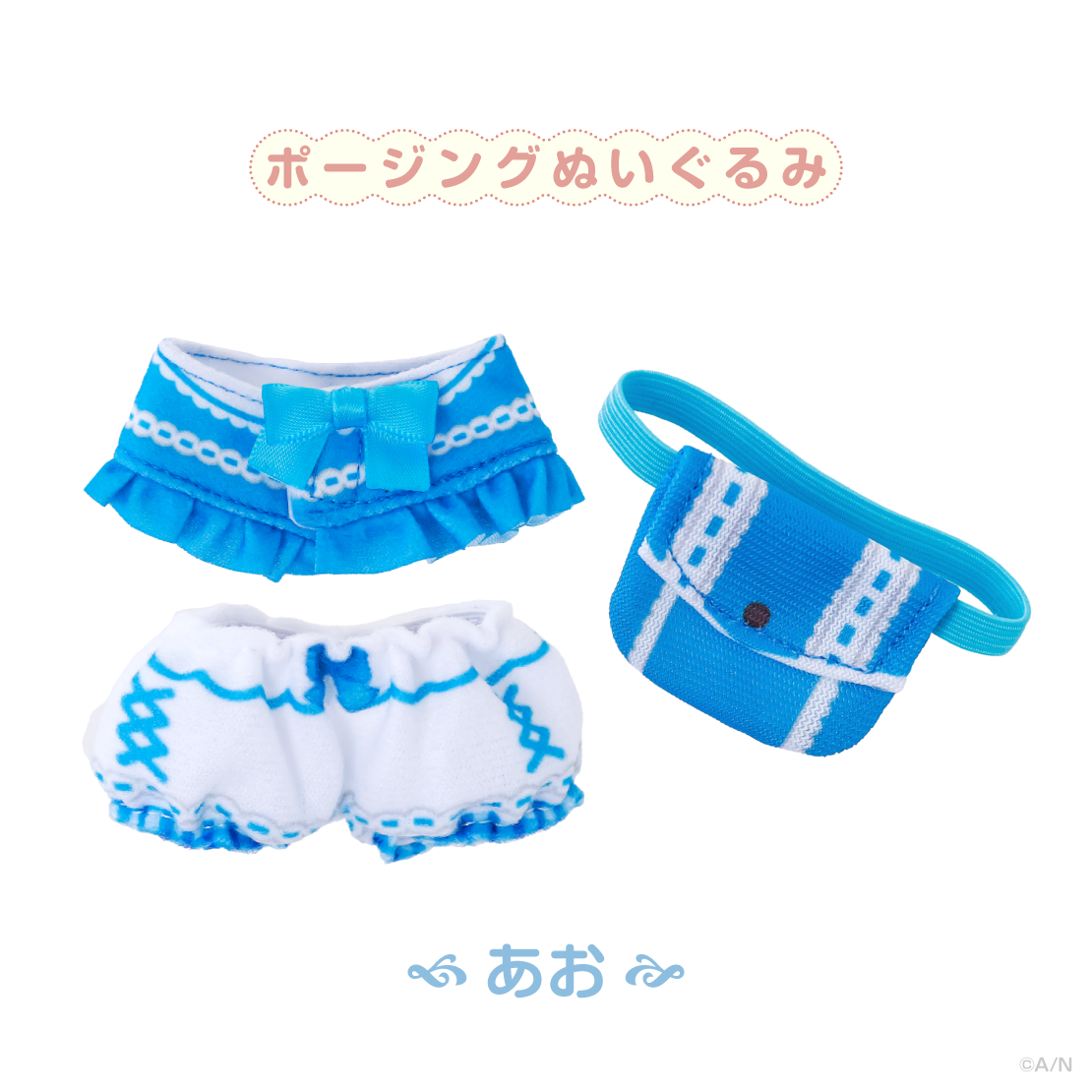 【森のおめかし】おめかしポンチョコーデ