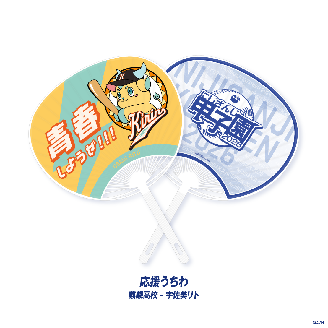 【にじさんじ甲子園2026】麒麟高校