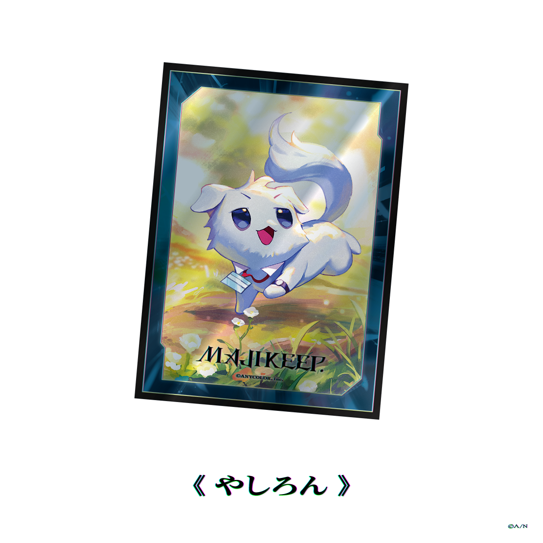 【MAJI KEEP】カードスリーブ