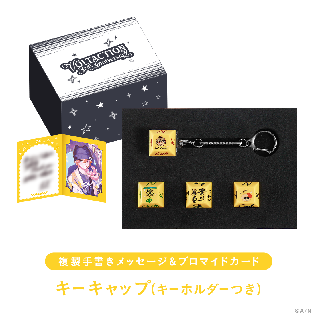 【VOLTACTION 3rd Anniversary】ギフトセット 風楽奏斗