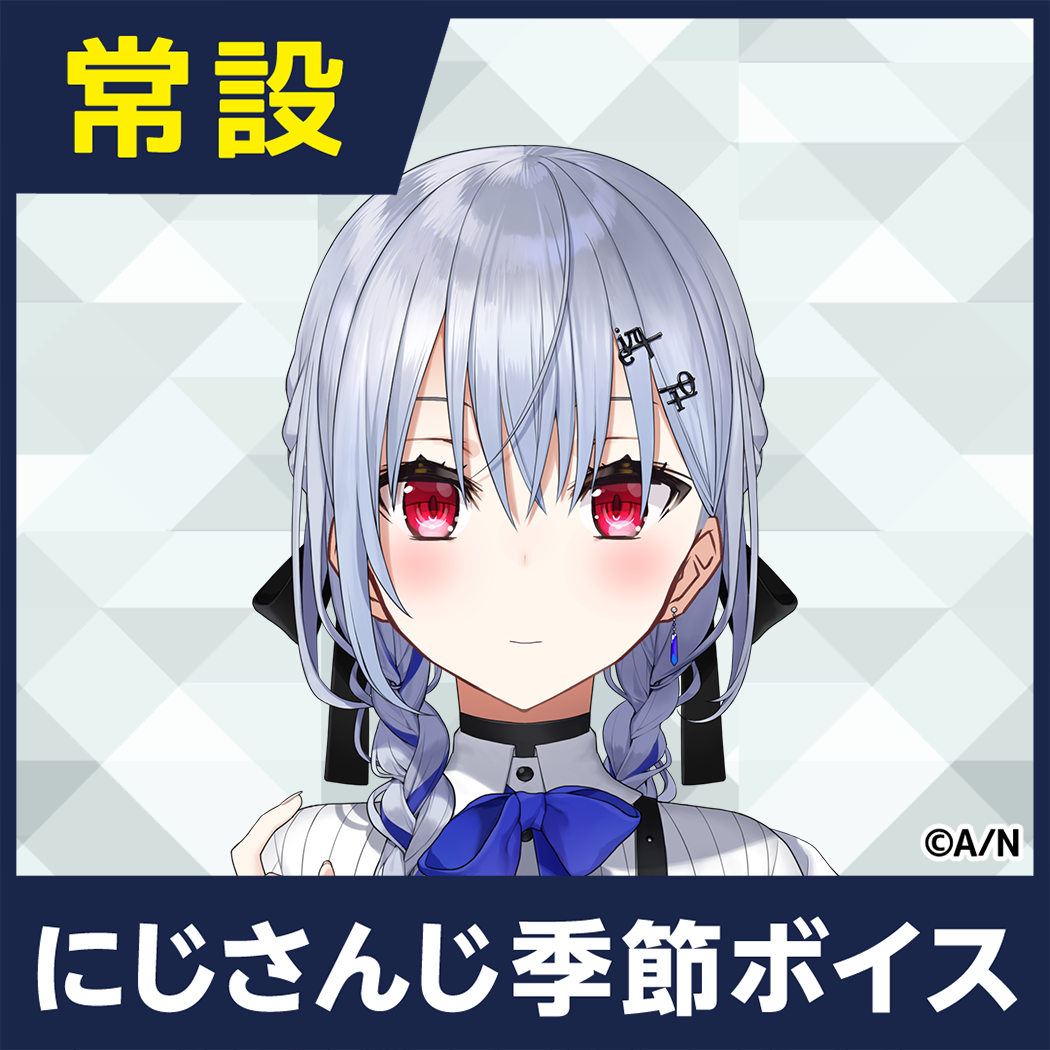 【葉加瀬冬雪】にじさんじ季節ボイス【2019年4月～2021年6月期間】