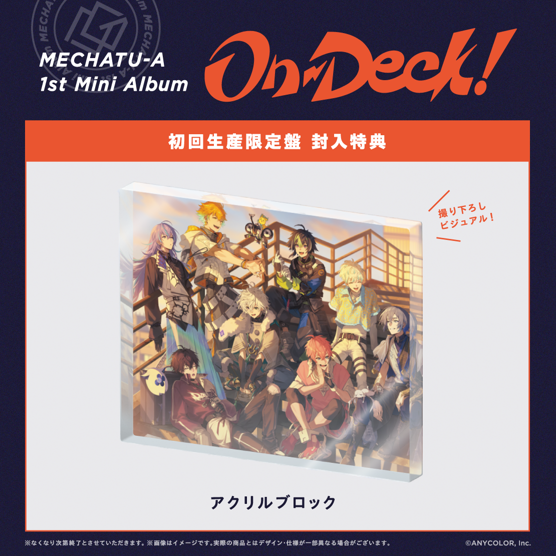 On-Deck!　初回生産限定盤