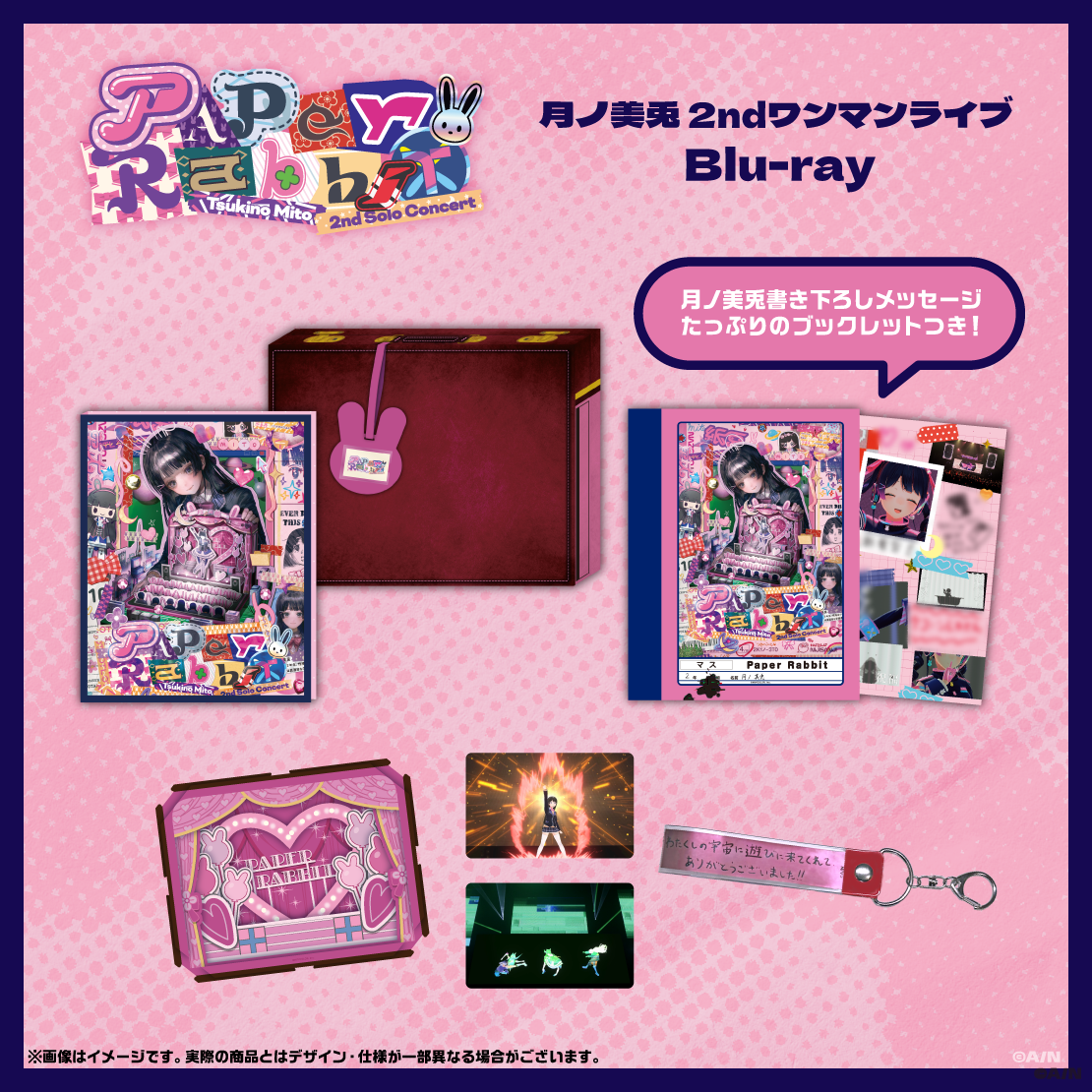 月ノ美兎 2ndワンマンライブ『Paper Rabbit』 [Blu-ray] ライバー 関連タグ 商品を選択
