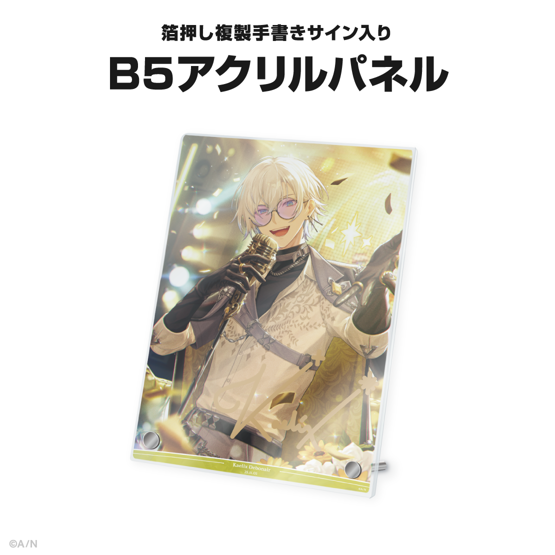 ケイリクス・デボネア誕生日グッズ＆ボイス2025