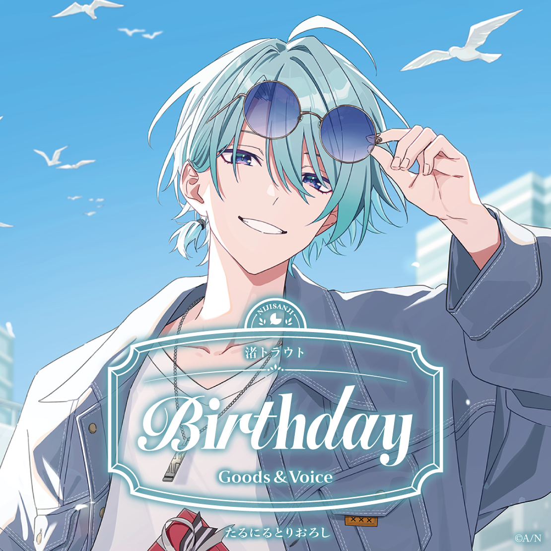 渚トラウト誕生日グッズ＆ボイス2026
