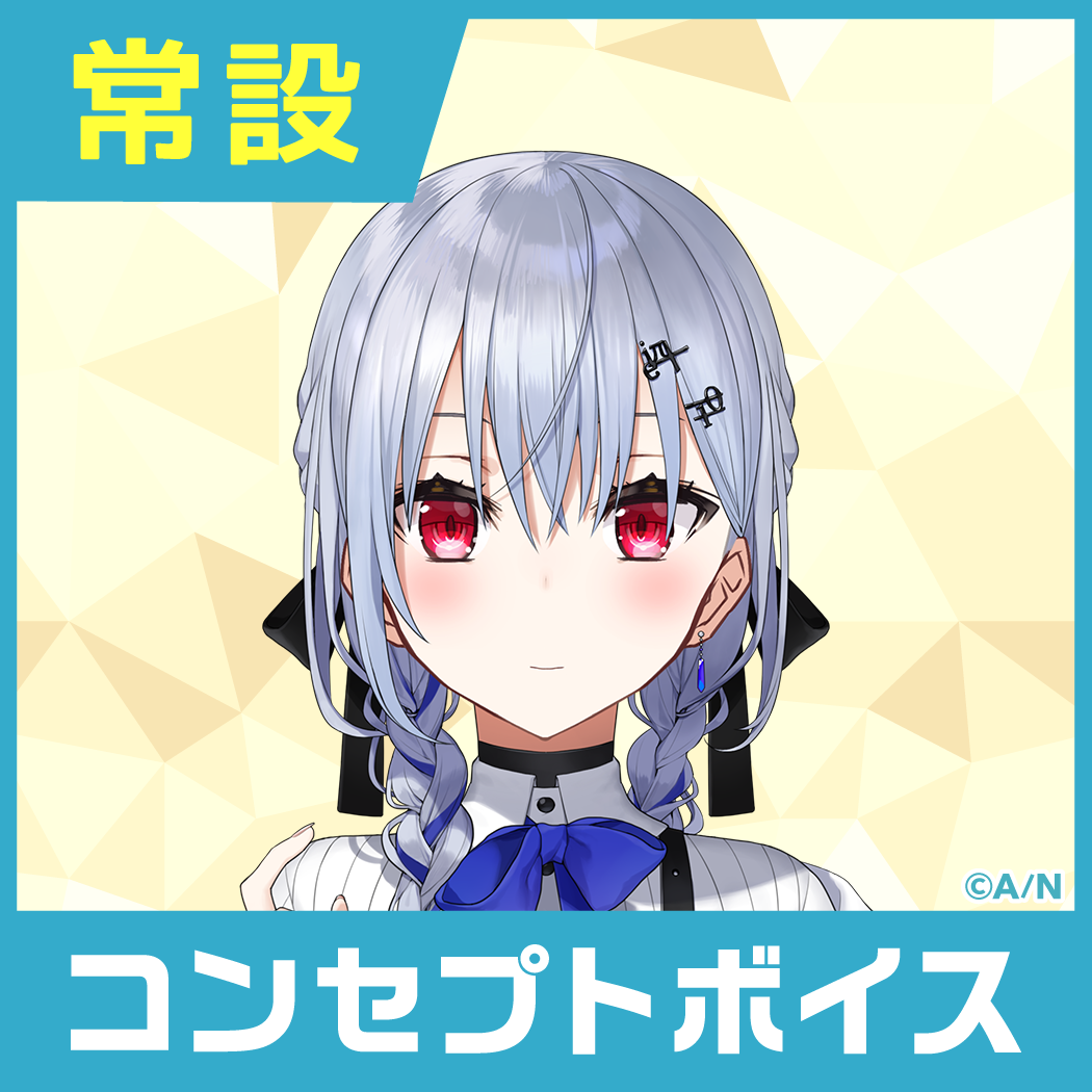 【葉加瀬冬雪】にじさんじコンセプトボイス【2019年10月～2020年10月期間】｜にじさんじオフィシャルストア