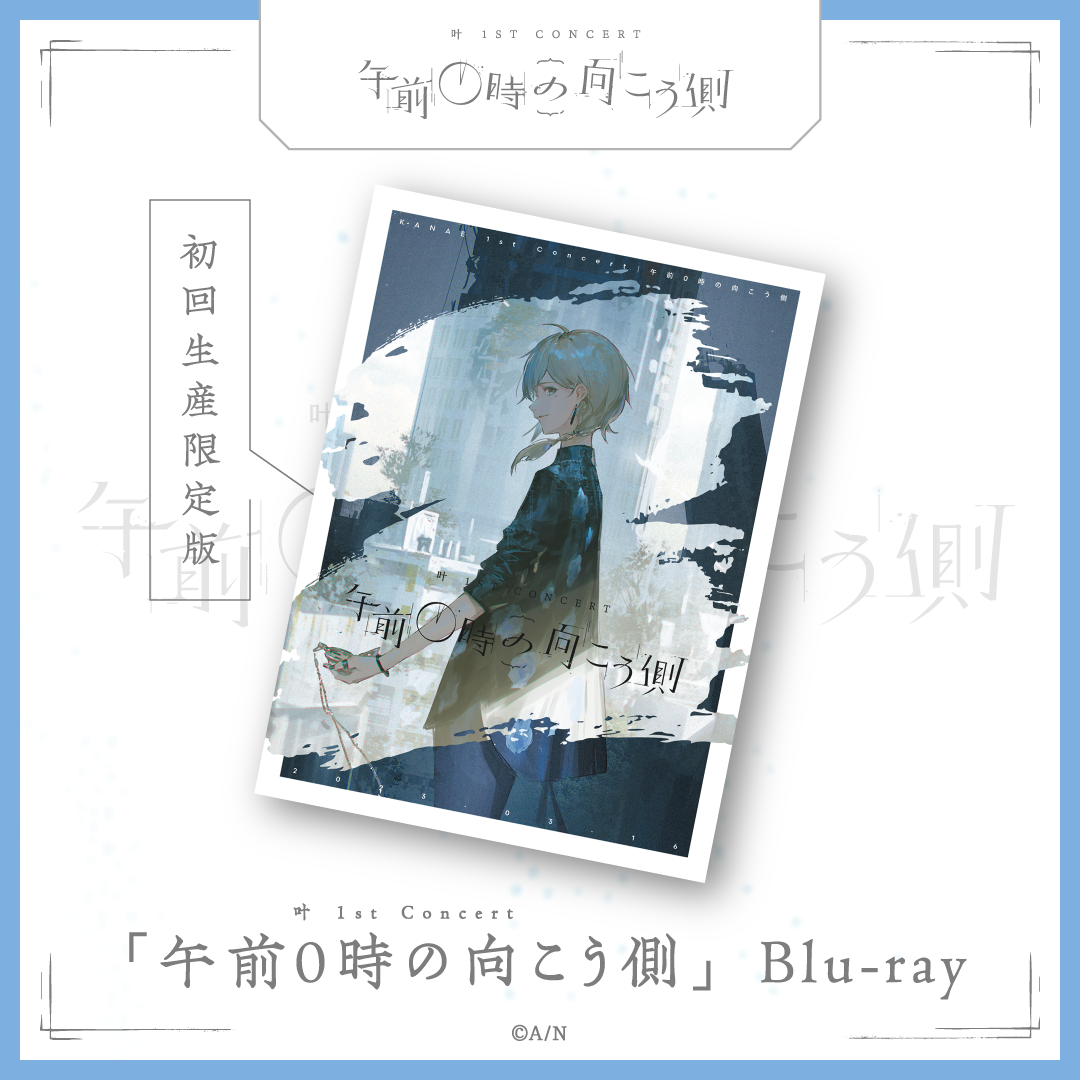 叶 1st Concert「午前0時の向こう側」初回生産限定版 [Blu-ray]