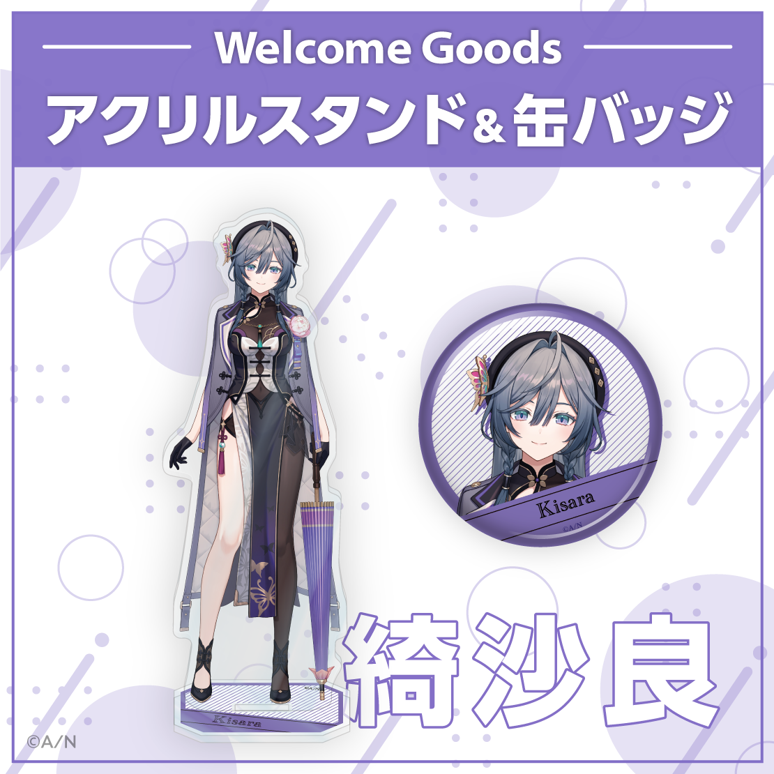 【Welcome Goods】綺沙良