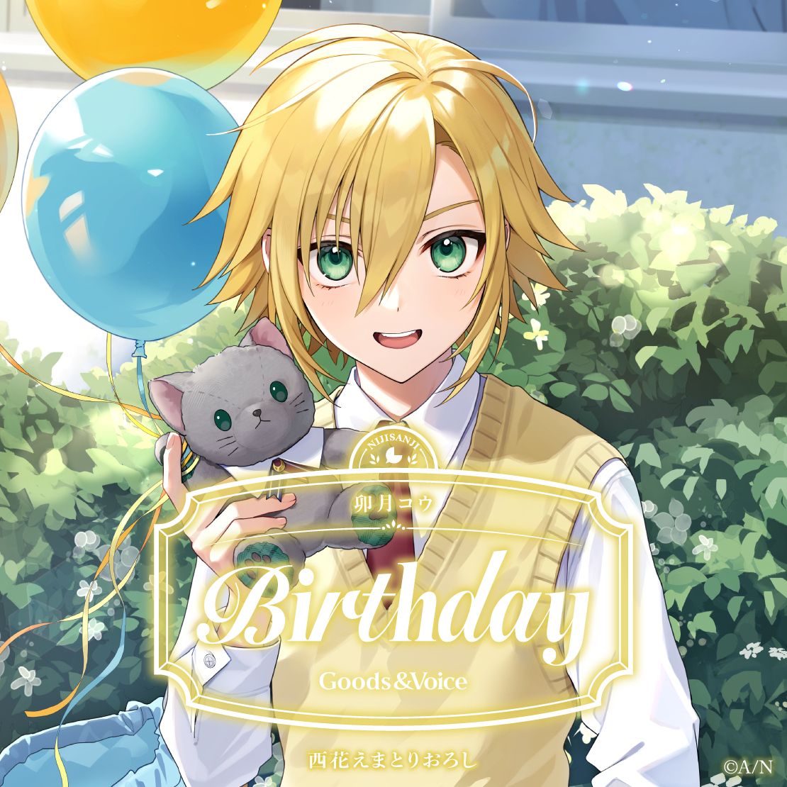 卯月コウ誕生日グッズ＆ボイス2026