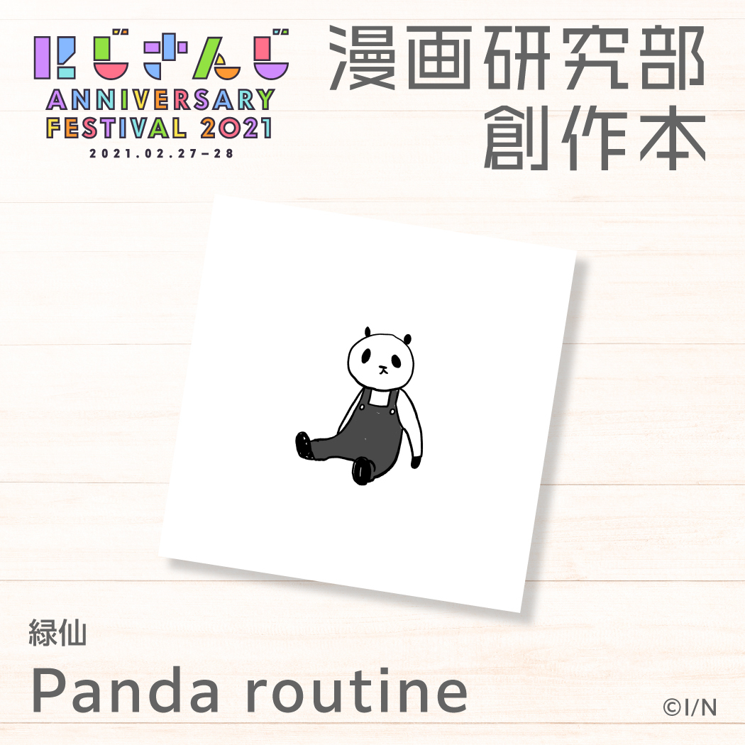 Panda routine 緑仙